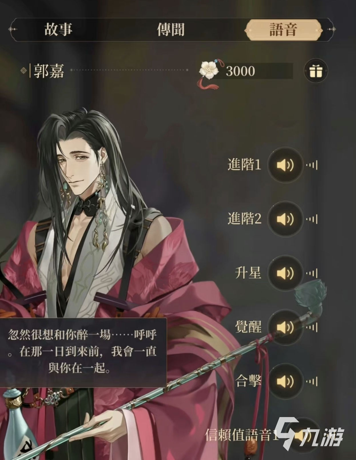 郭嘉 代号鸢郭嘉值得养吗代号鸢郭嘉技能强度解析_代号鸢_九游手机游戏