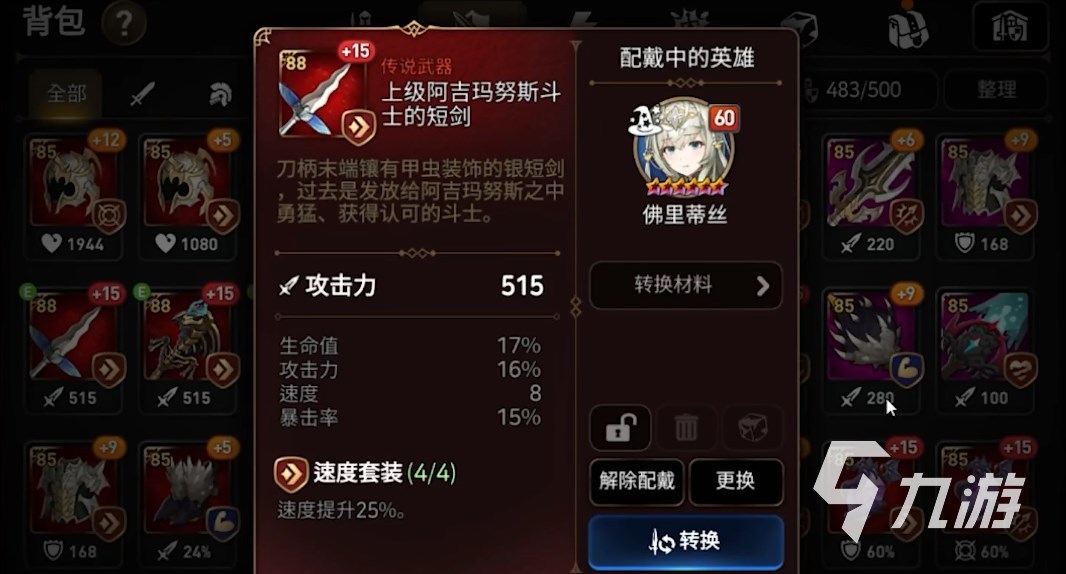 第七史诗装备选择攻略 第七史诗新手套装属性怎么选