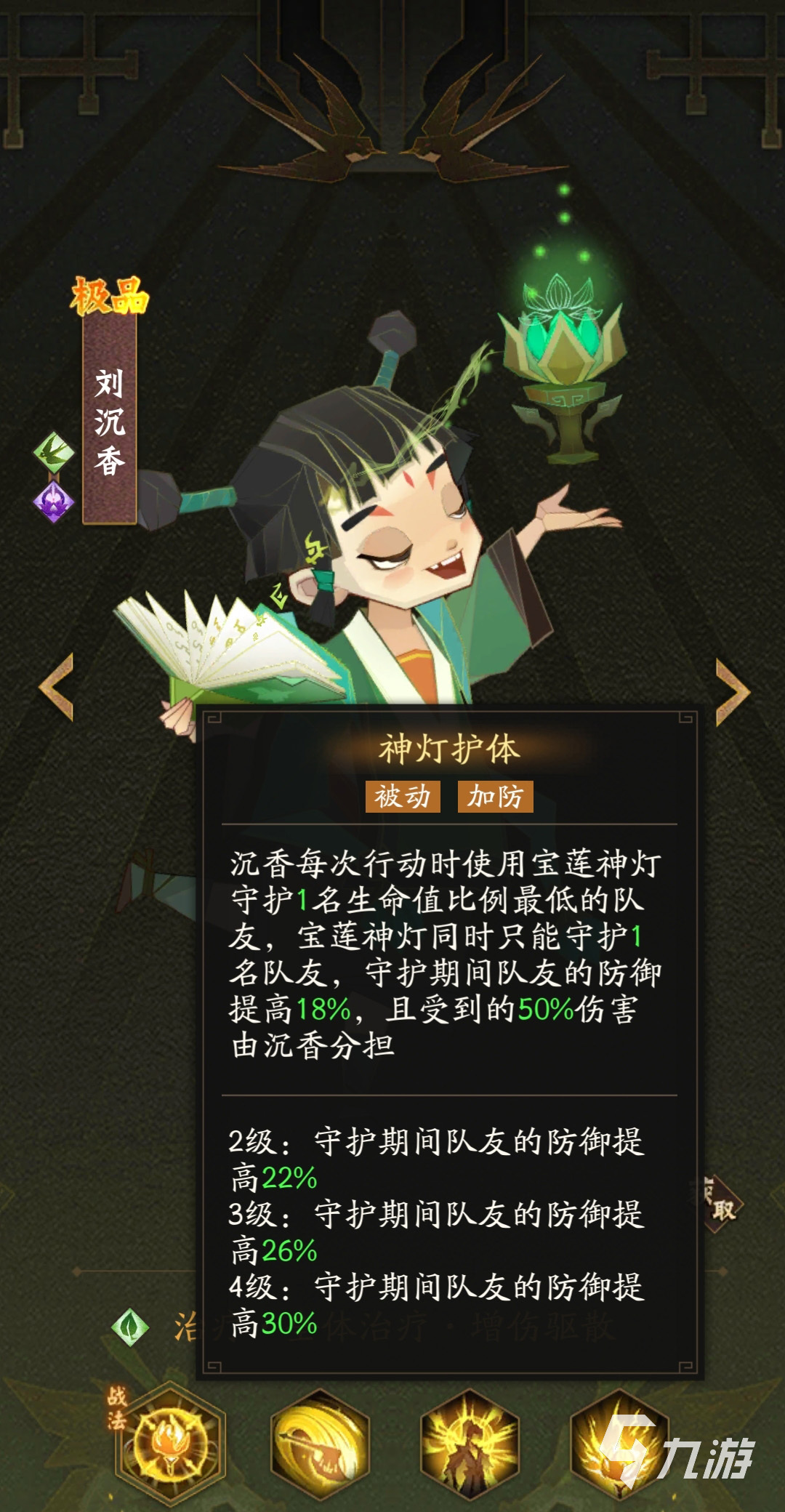 神仙道3夸父阵容搭配攻略 神仙道3夸父阵容分析