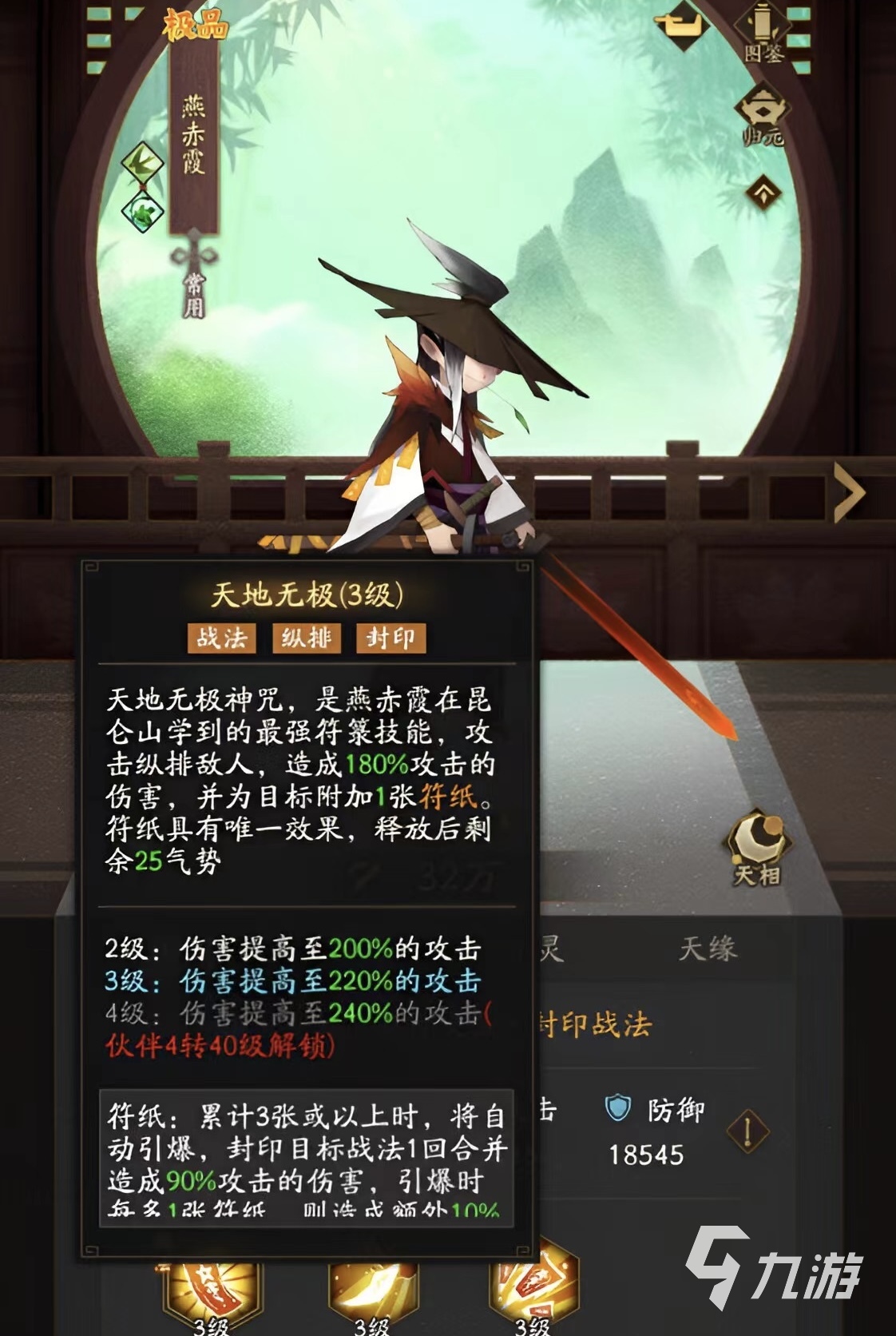 神仙道3燕赤霞技能屬性詳解 燕赤霞技能強度分析
