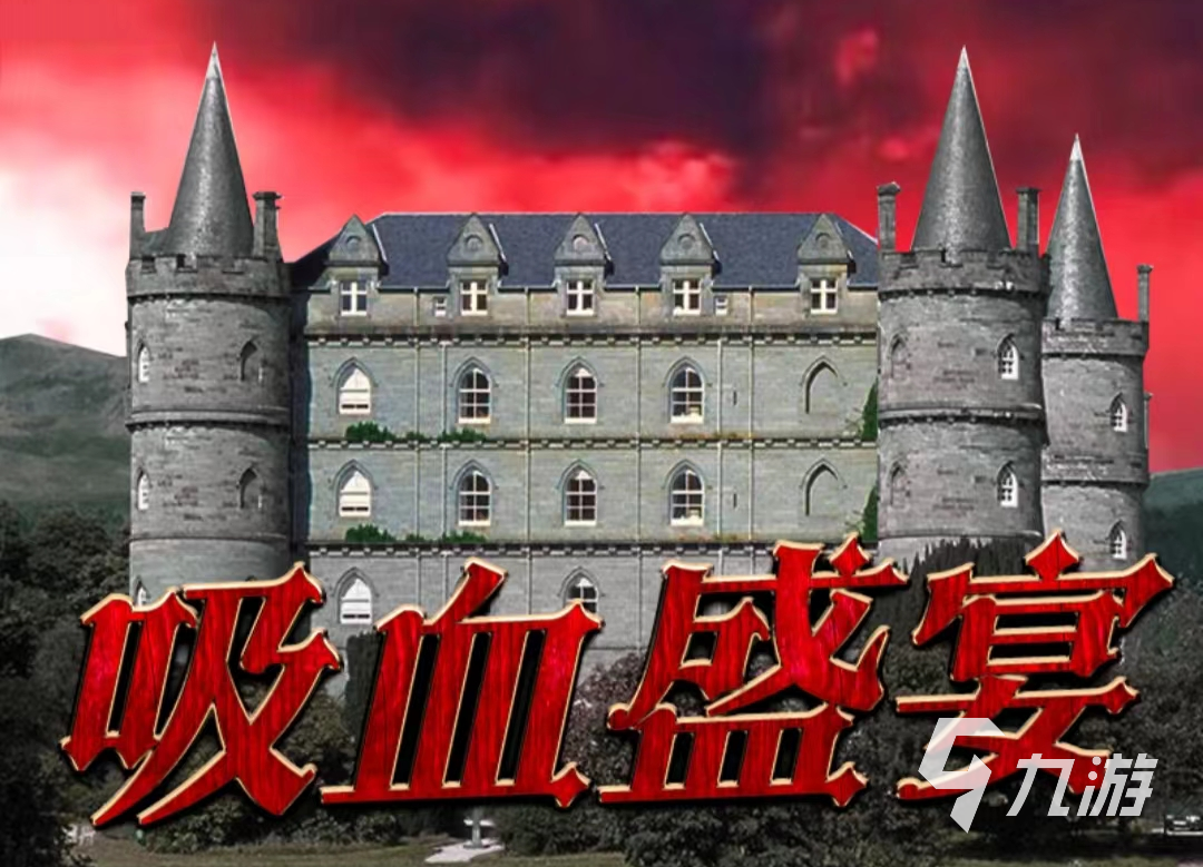 百变大侦探吸血盛宴答案是什么 吸血盛宴答案及线索分享