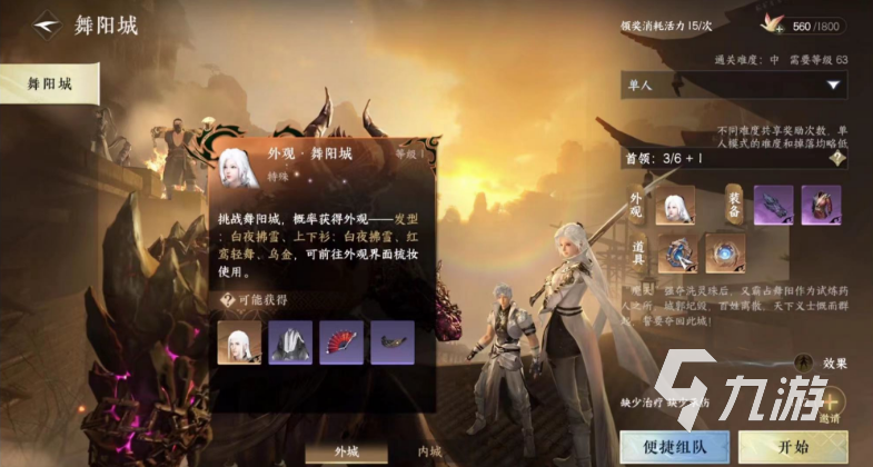 <a id='link_pop' class='keyword-tag' href='https://www.9game.cn/nishuihan1/'>逆水寒手游</a>舞阳城内城怎么过关 逆水寒手游舞阳城内城过关技巧分享