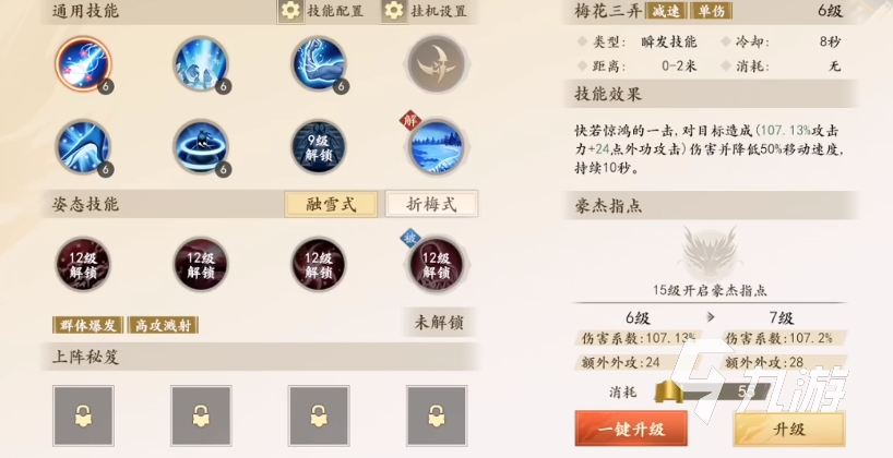新天龙八部手游技能释放顺序 新天龙八部手游技能攻略