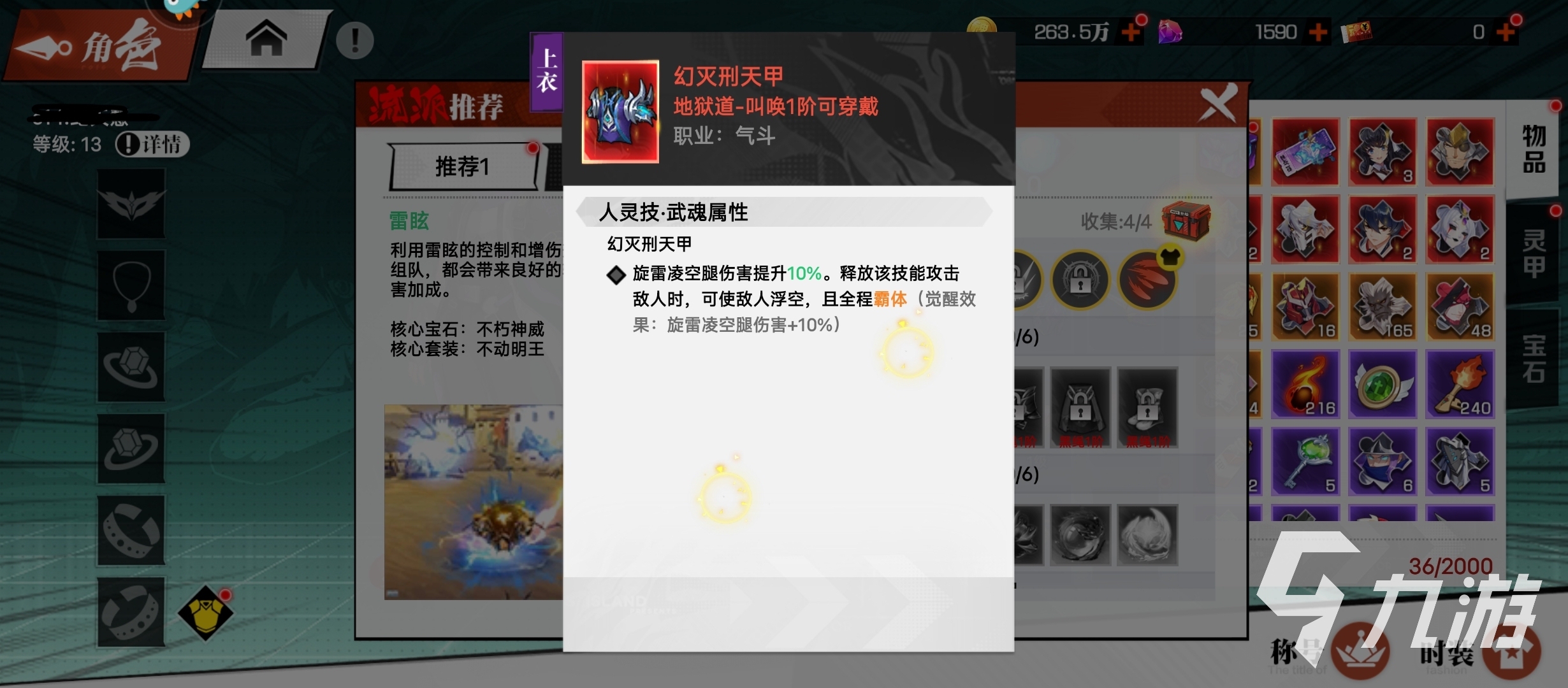 镇魂街武神觉醒装备搭配体系介绍 镇魂街武神觉醒装备选择攻略