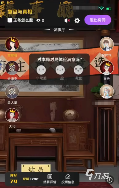 百变大侦探王爷怎么惹答案是什么 王爷怎么惹答案分享与线索收集​