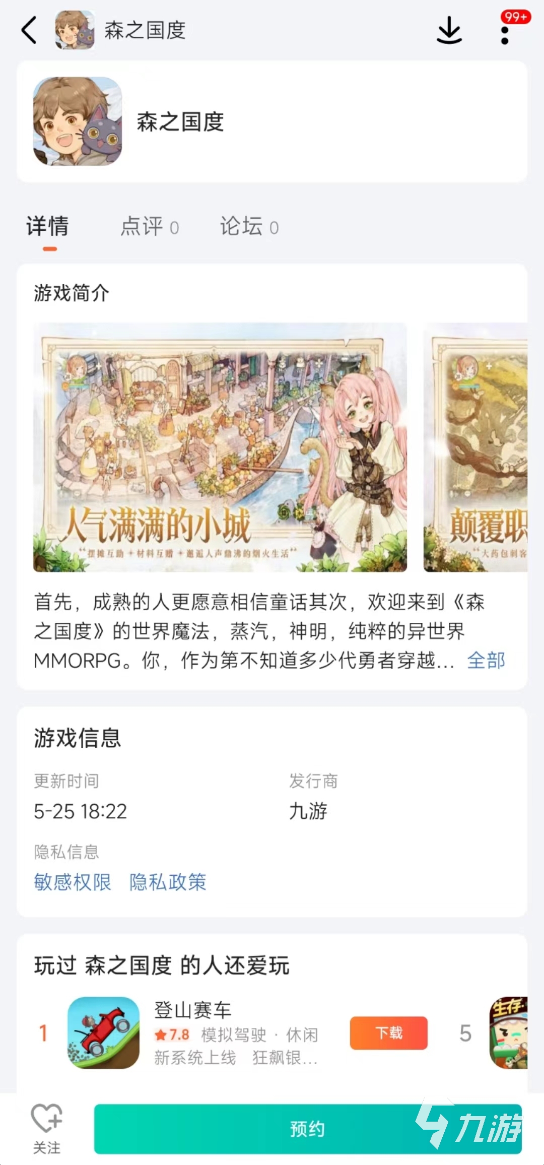 森之國(guó)度是什么游戲 森之國(guó)度游戲介紹