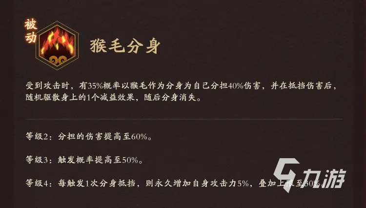 神仙道3孙悟空技能属性详解 孙悟空技能效果一览