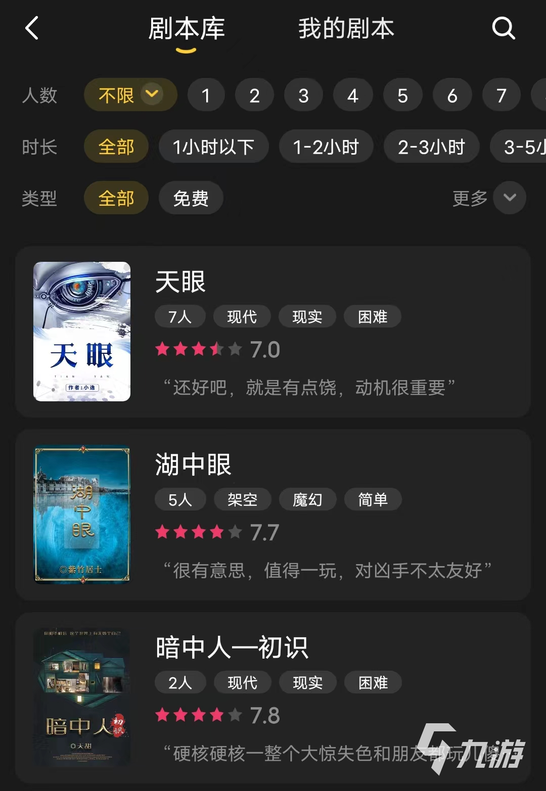 百变大侦探天眼凶手是谁 天眼凶手及其他答案分享​