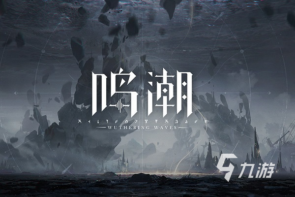 鸣潮大地图介绍 鸣潮大地图地点信息一览