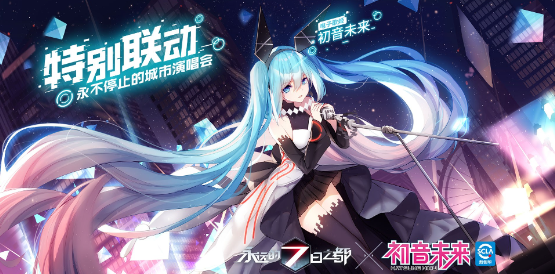 初音聯(lián)動(dòng)的所有游戲合集2023 和初音未來聯(lián)動(dòng)的游戲下載大全