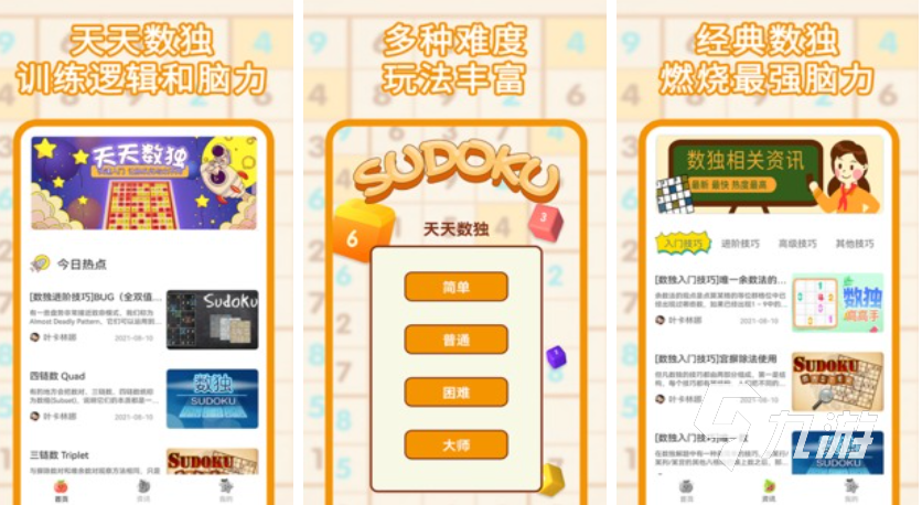 九宫格数独游戏大全2023 数独游戏下载推荐