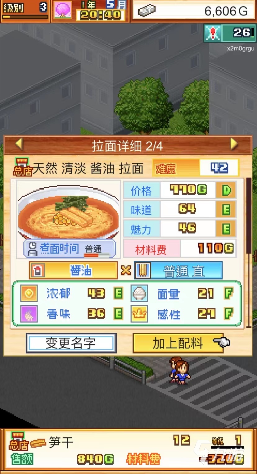 开罗拉面店制面怎样完成 开罗拉面店制面方法详解