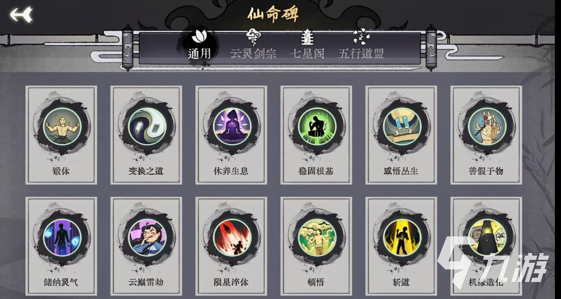 弈仙牌仙命通用有哪些 通用仙命盘点