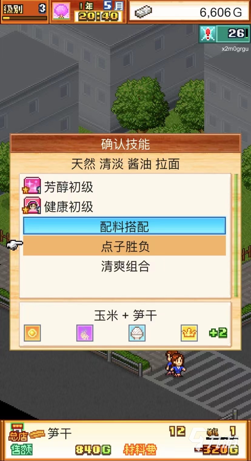 开罗拉面店制面怎样完成 开罗拉面店制面方法详解