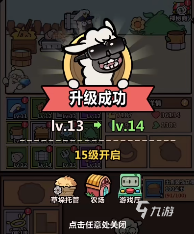 洋葱骑士团加入羊群作用 洋葱骑士团加入羊群有哪些好处