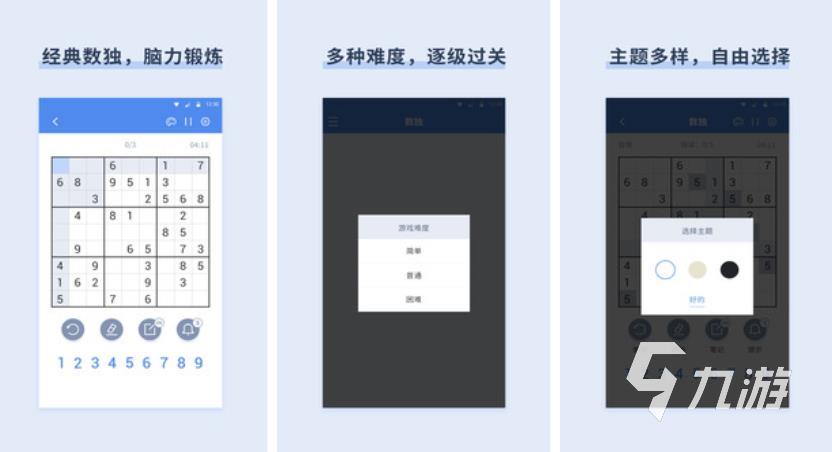 九宮格數獨游戲大全2023 數獨游戲下載推薦