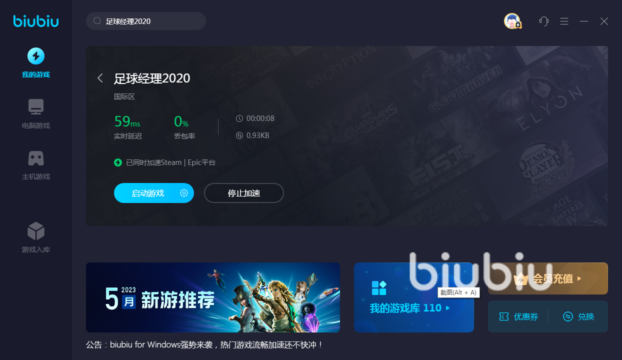 足球经理2020进不去游戏怎么办 足球经理2020加速器下载地址介绍