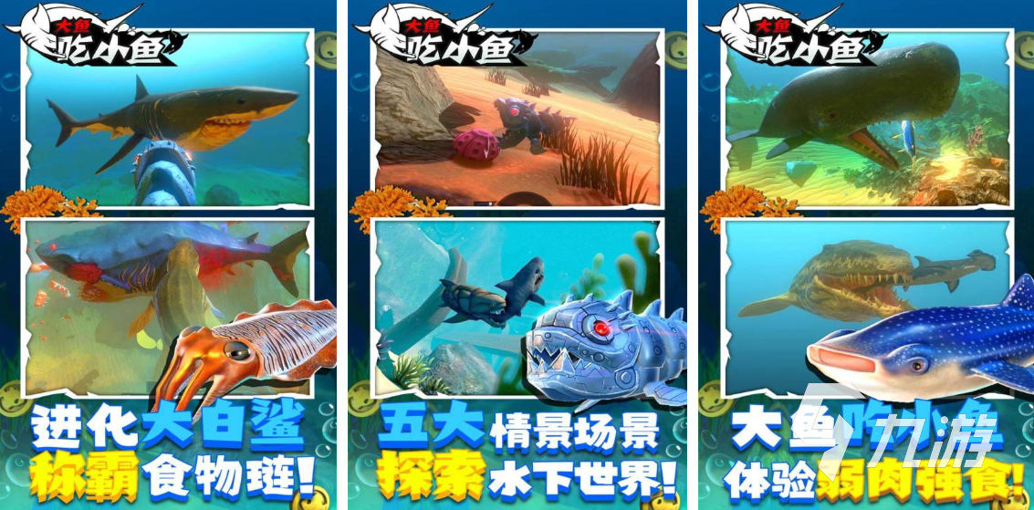 好玩的鯊魚游戲下載合集 有趣的鯊魚類游戲排行榜2023