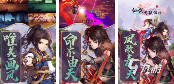 2023简单易上手的仙剑手游有哪些 画风精致的仙剑手游推荐