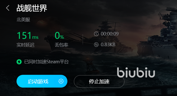 战舰世界用什么加速器比较好 优质的加速器下载渠道分享