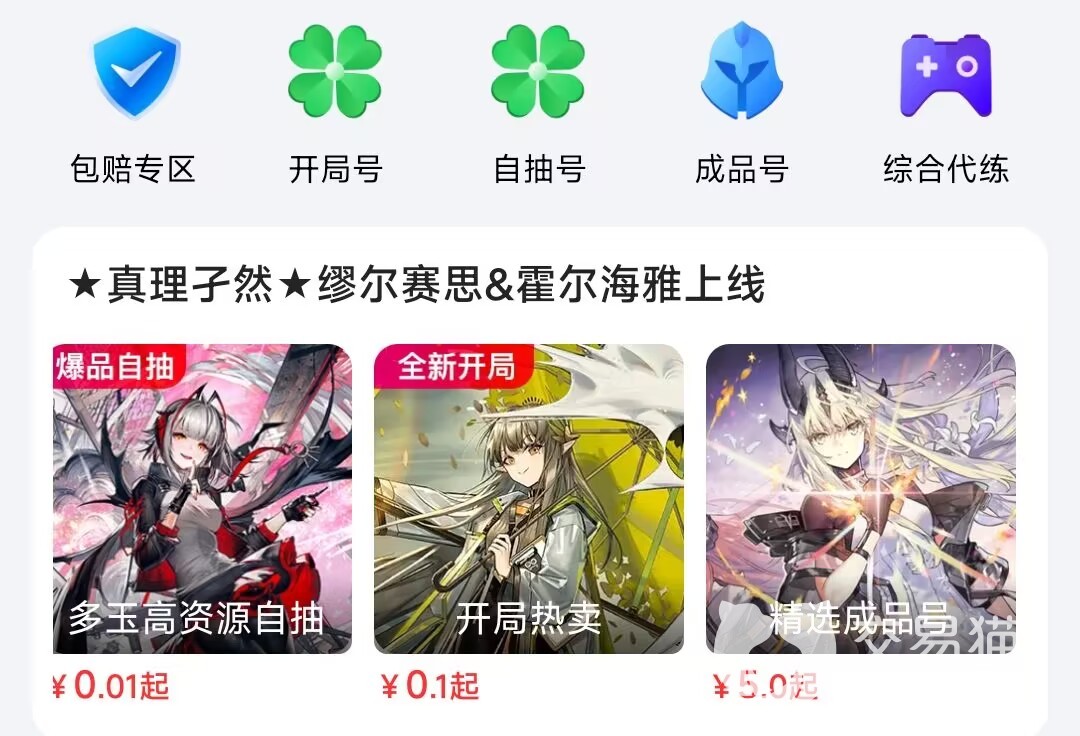 明日方舟日服初始号交易平台下载 明日方舟初始号哪里买