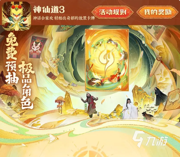 神仙道3聂小倩怎么获得 神仙道3聂小倩解锁途径分享