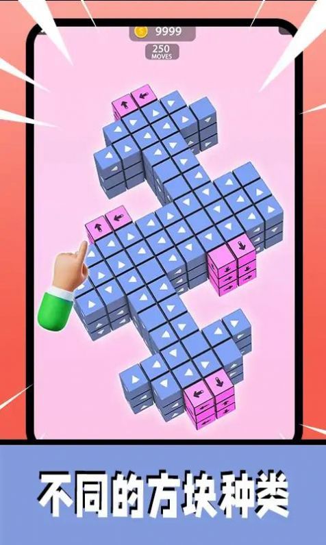 3D箭头消消截图1