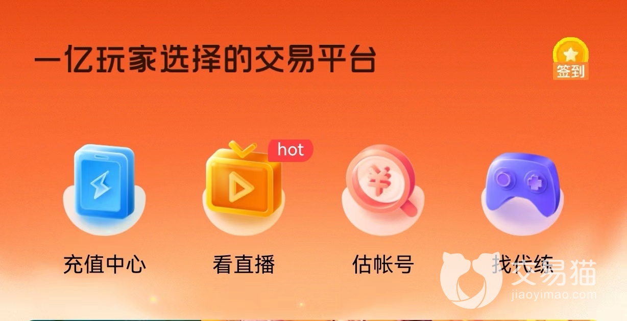 镇魂街天生为王买号哪个平台好 镇魂街天生为王买号平台推荐