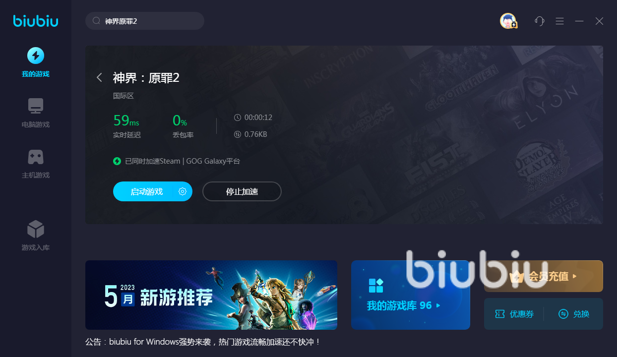 神界原罪2进不去怎么办 神界原罪2加速器下载安装