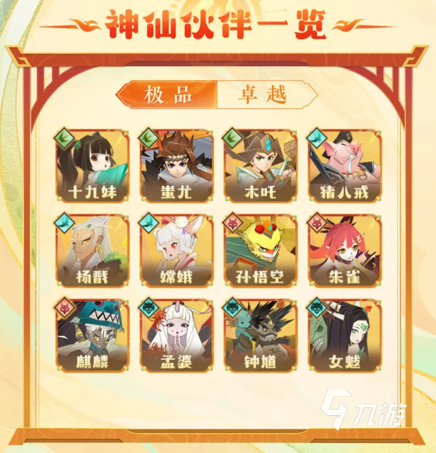 神仙道3聂小倩怎么获得 神仙道3聂小倩解锁途径分享