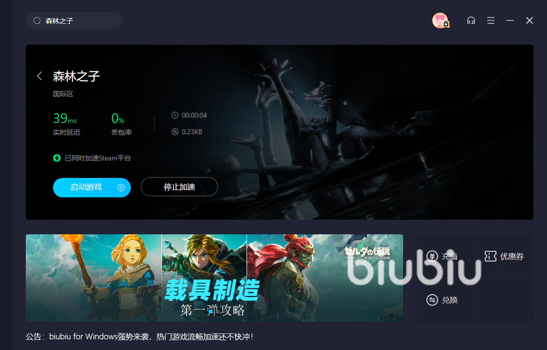 森林之子总是闪退怎么办 森林之子加速器使用推荐