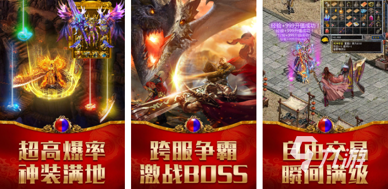 经典传世手游有哪些 2023热门的传奇题材手游大全