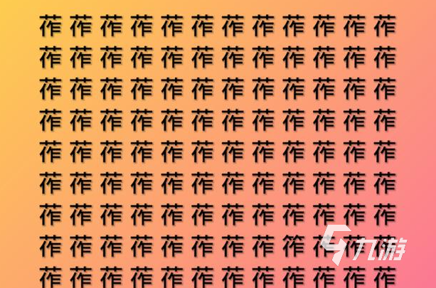 找字游戏哪些 好玩的找汉字游戏大合集2023