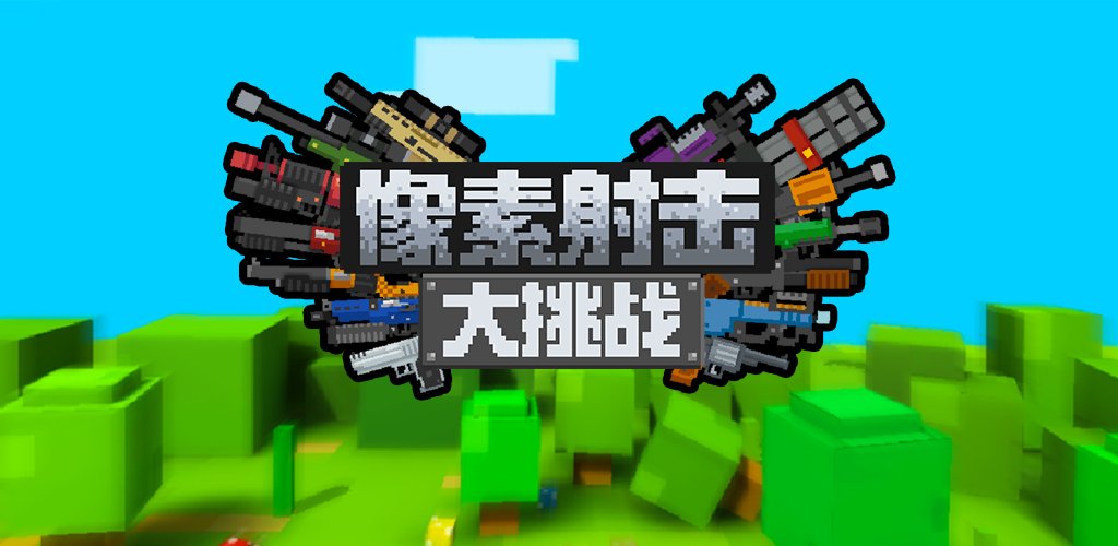 热门的单机枪类游戏大全 2023好玩的射击手游有哪些