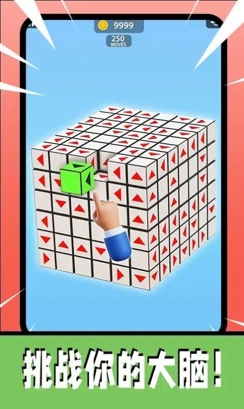3D箭头消消截图