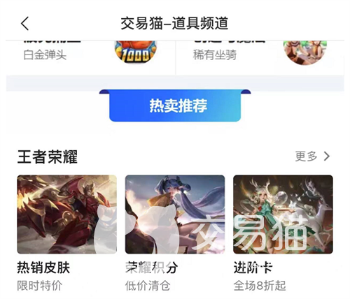 交易猫王者荣耀v8那么便宜