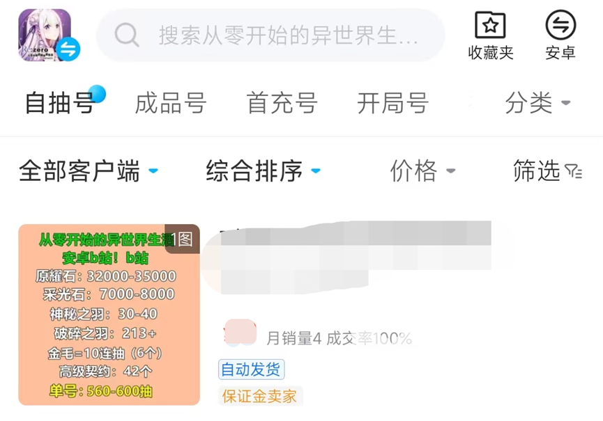 从零开始的异世界生活自抽号在哪买 买自抽号用什么平台比较好