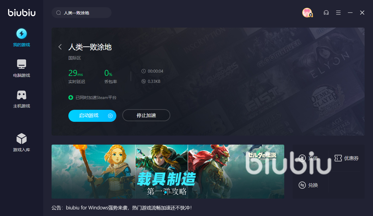 人类一败涂地进不去房间一直加载怎么办 人类一败涂地游戏加速器推荐