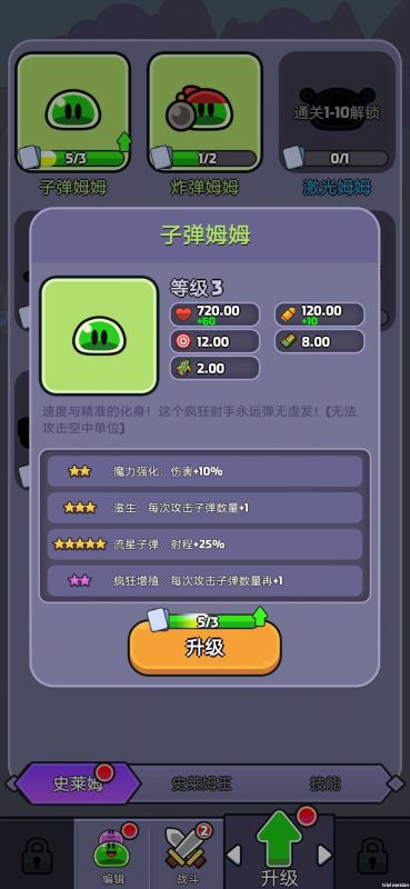 又雙叒史萊姆截圖2