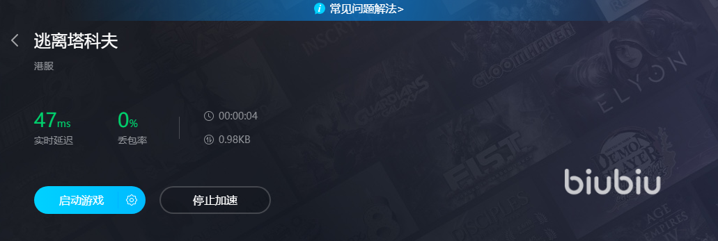 逃离塔科夫单机版进不去游戏怎么解决 逃离塔科夫加速器推荐
