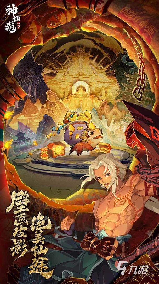 神仙道3兑换码大全最新 游戏兑换码详细分享