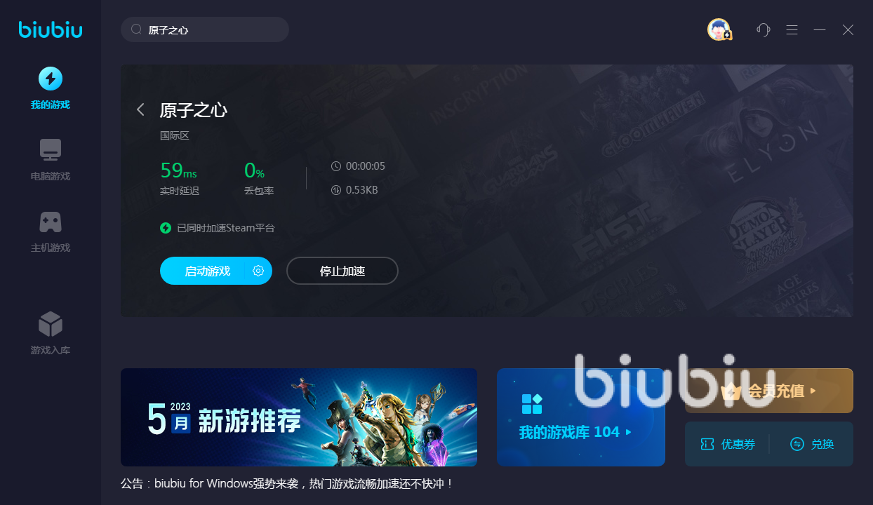 原子之心用什么加速器 原子之心加速器用什么好