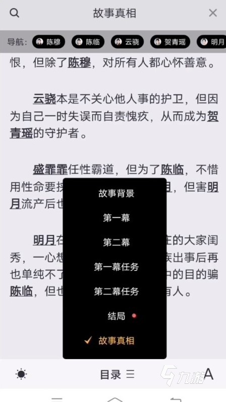 百變大偵探山月不知心里事兇手是誰 百變大偵探山月不知心里事劇本解析