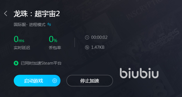 龙珠超宇宙2闪退如何解决 龙珠超宇宙2闪退用什么加速器好