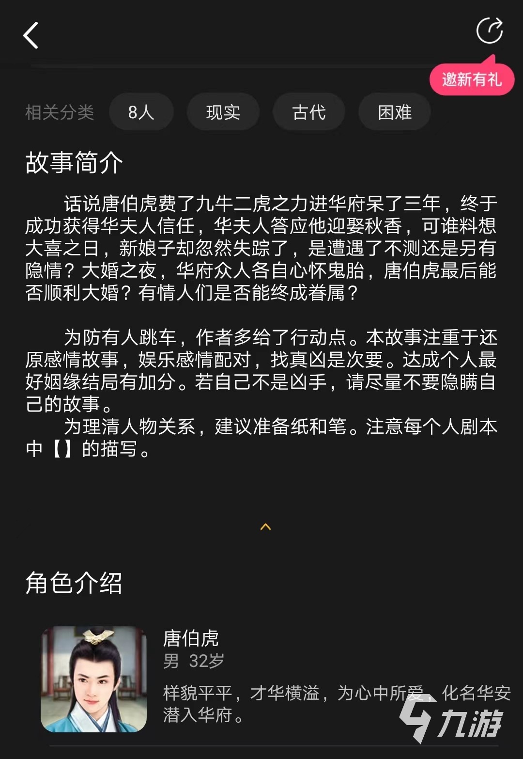 百变大侦探唐伯虎点秋香凶手是谁 百变大侦探唐伯虎点秋香剧本玩法分享