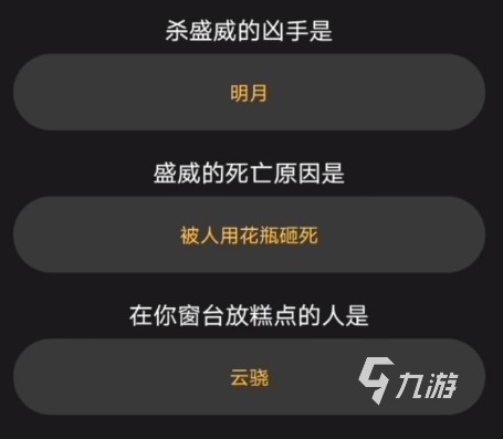 百變大偵探山月不知心里事兇手是誰 百變大偵探山月不知心里事劇本解析
