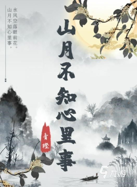 百變大偵探山月不知心里事兇手是誰 百變大偵探山月不知心里事劇本解析
