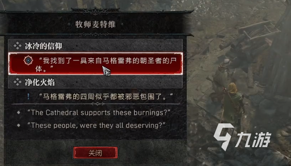暗黑破坏神4冰冷的信仰怎么做 暗黑破坏神4冰冷的信仰任务流程一览