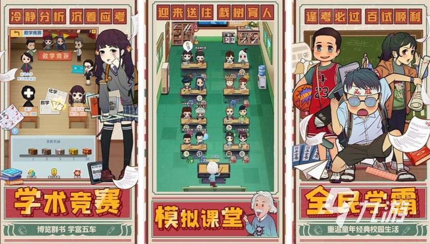 有趣的校园游戏有哪些2023 好玩的校园游戏推荐