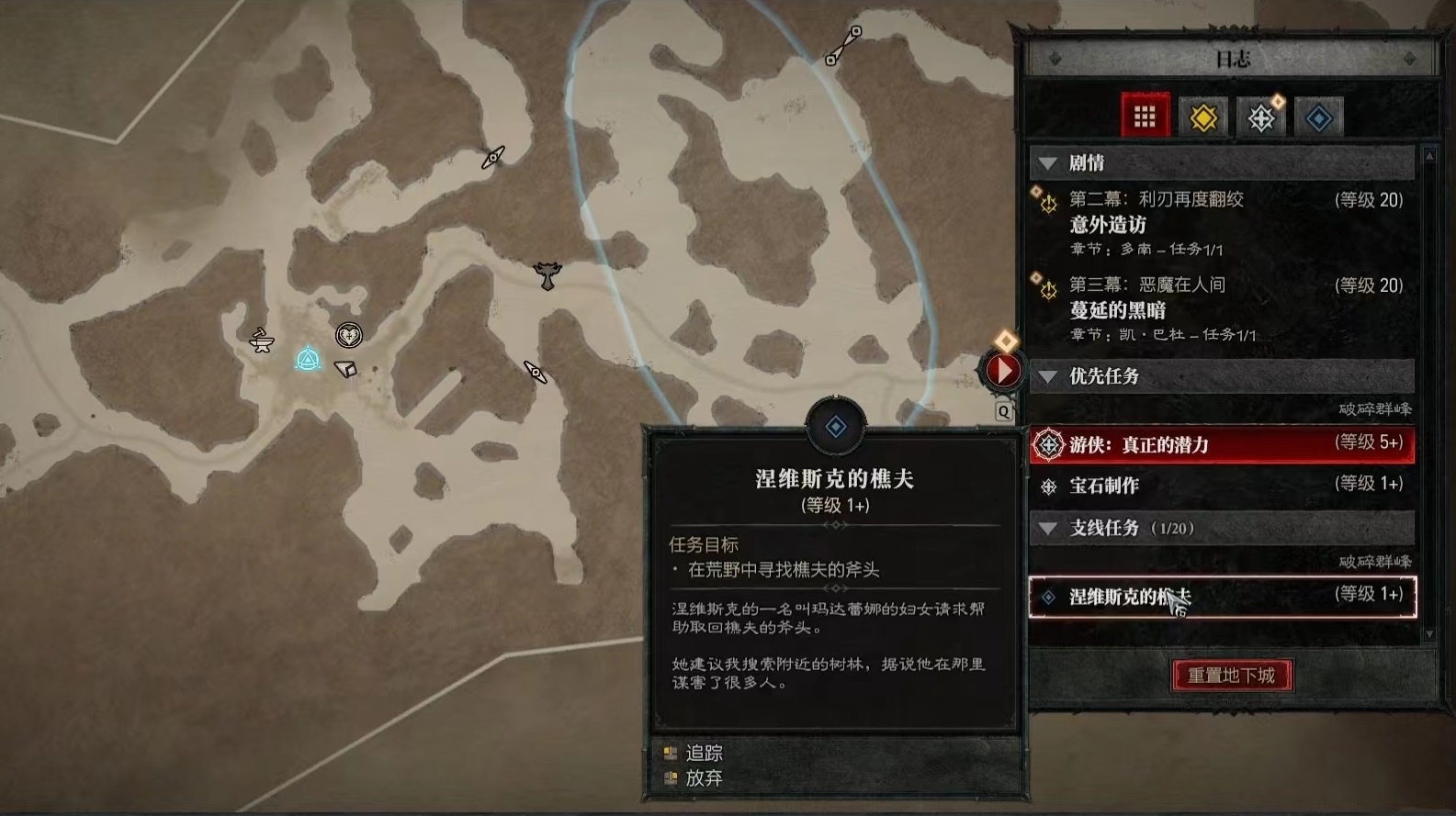 暗黑破坏神4涅维斯克的樵夫在哪 涅维斯克的樵夫任务攻略